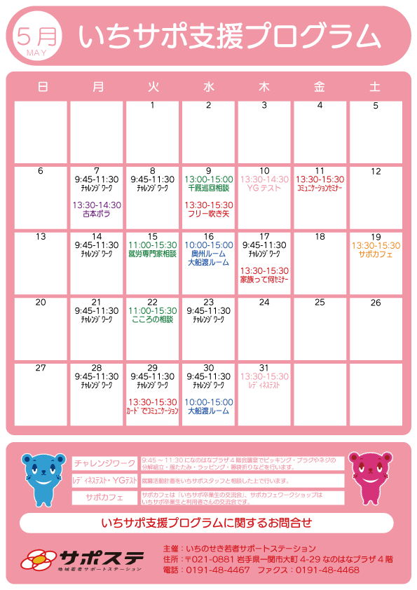 いちさぽ5月のカレンダー