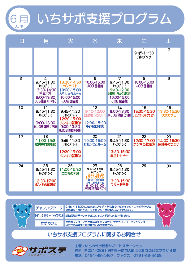 いちさぽ6月のカレンダー