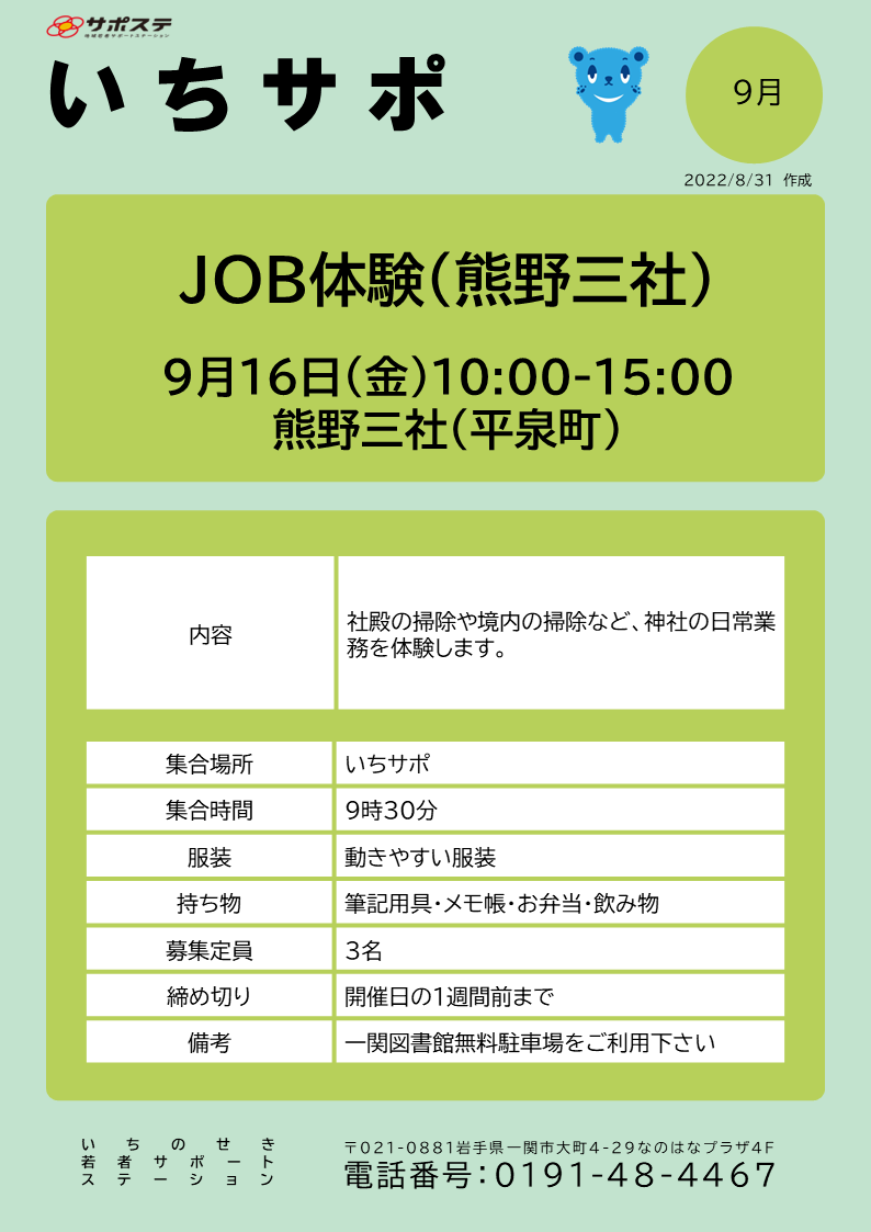 JOB体験（熊野三社）