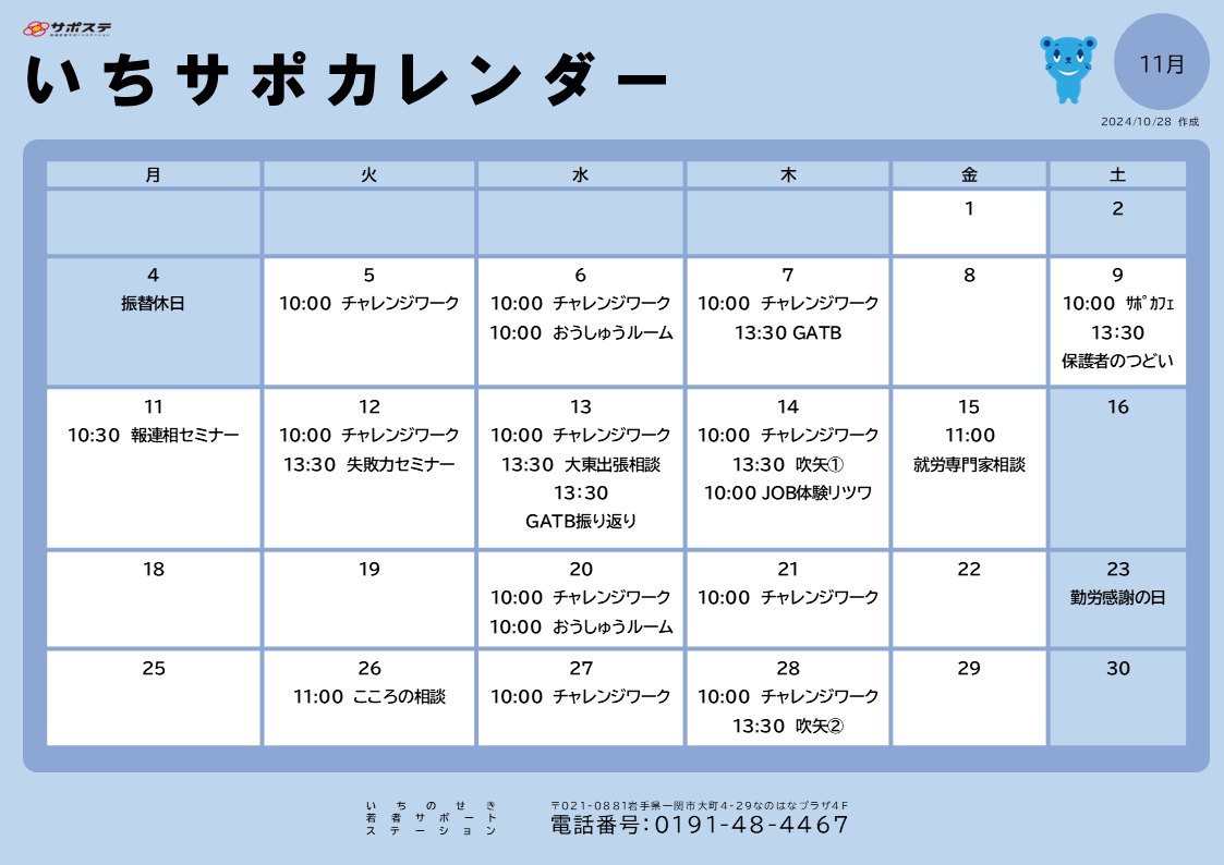 カレンダー（2024/11）