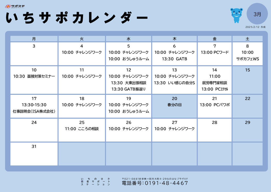 カレンダー（2025/3）