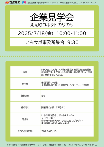 企業見学会えぇ町コネクトのりのり（2025/7）