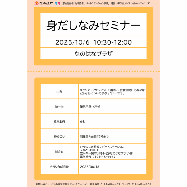 身だしなみセミナー（2025/10）