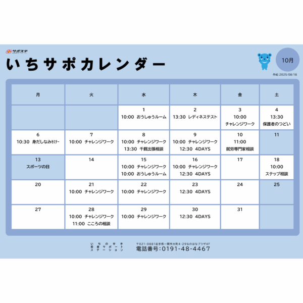 カレンダー（2025/10）