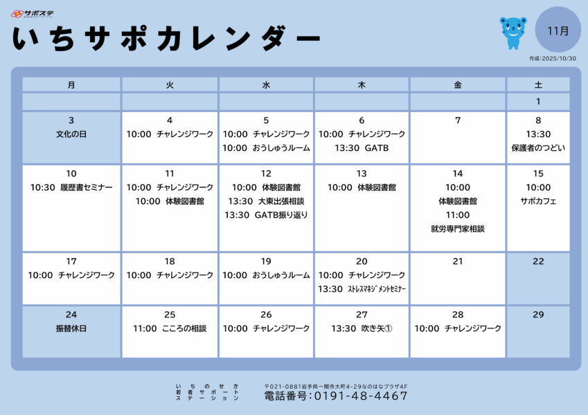 カレンダー（2025/11）