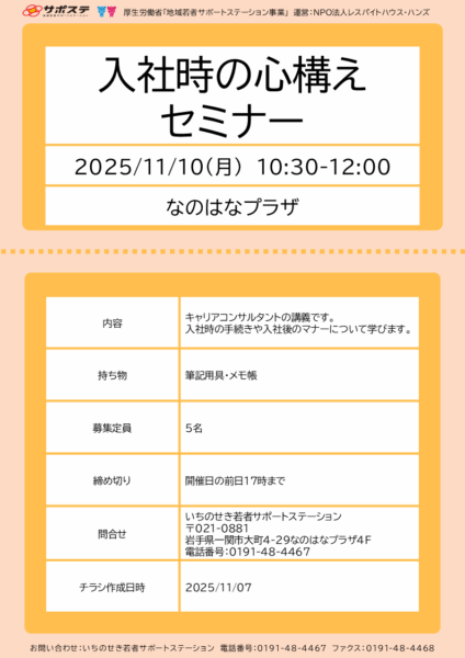 入社時の心構えセミナー