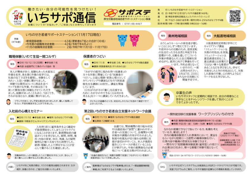 いちサポ通信（2025/12）