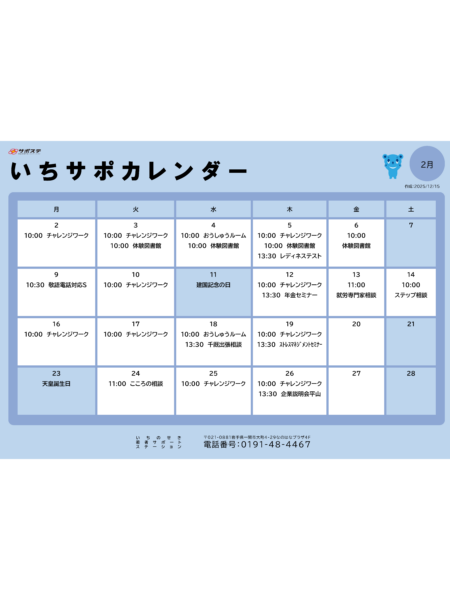 カレンダー（2026/2）