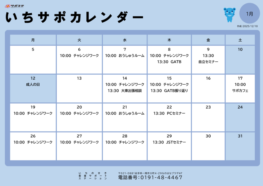 カレンダー（2026/1）